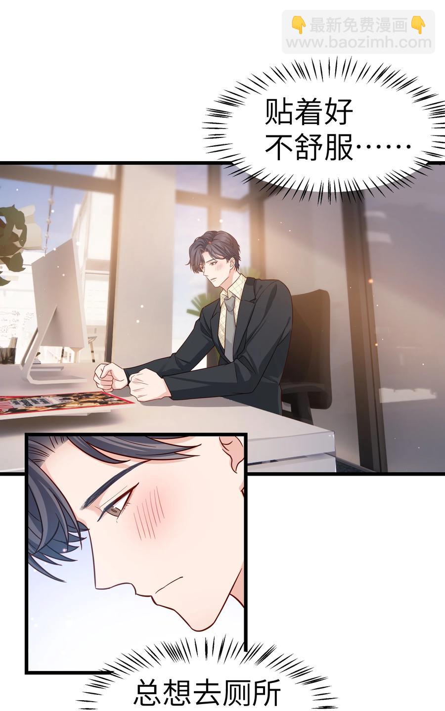 《晚安梁逍》045 痕迹不会透出来吧？ 第23页