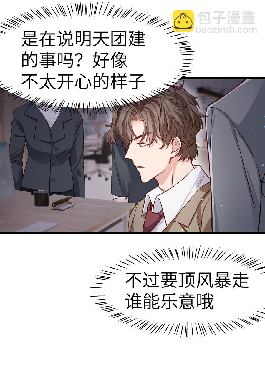 《晚安梁逍》045 痕迹不会透出来吧？ 第26页