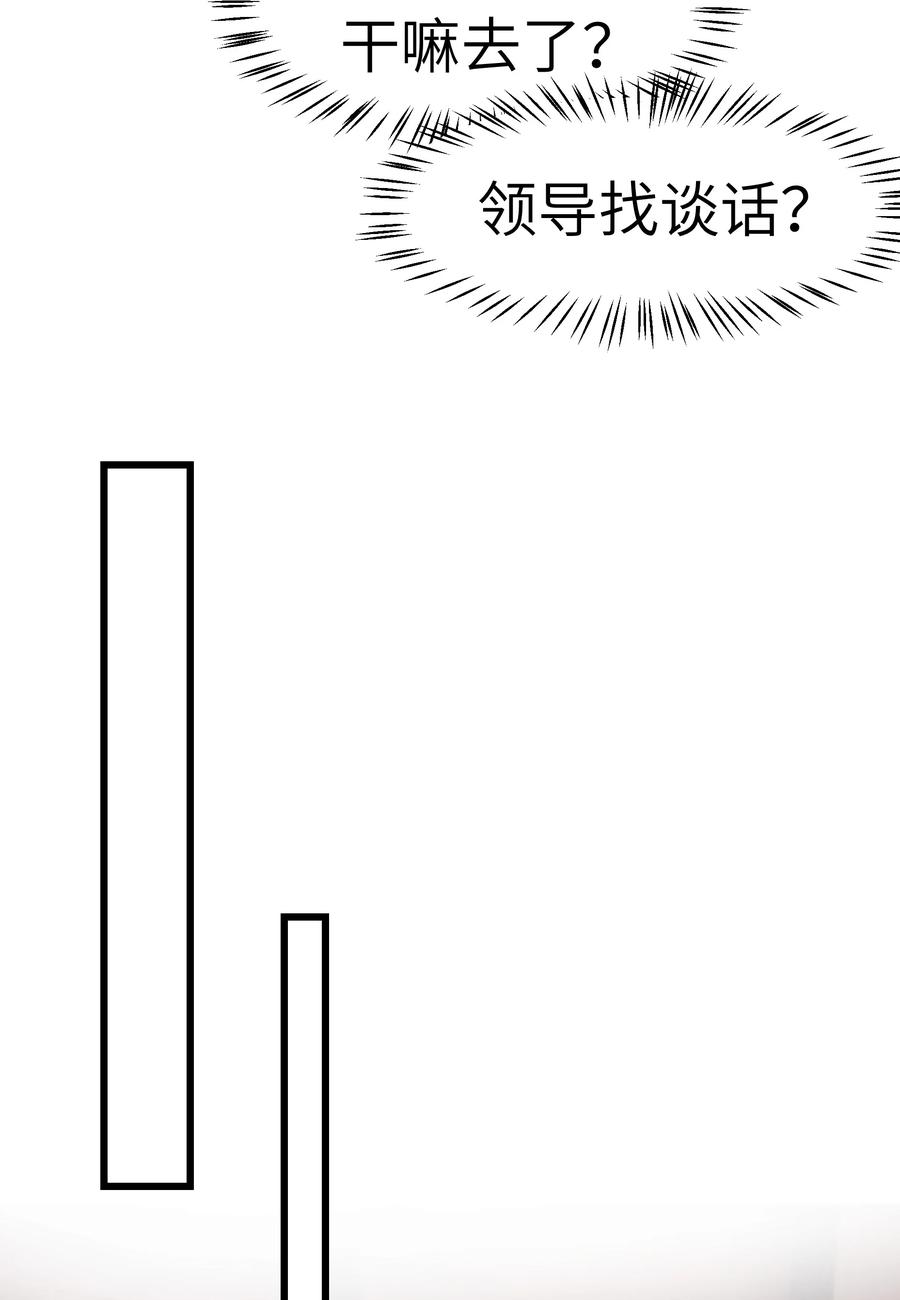 《晚安梁逍》045 痕迹不会透出来吧？ 第29页