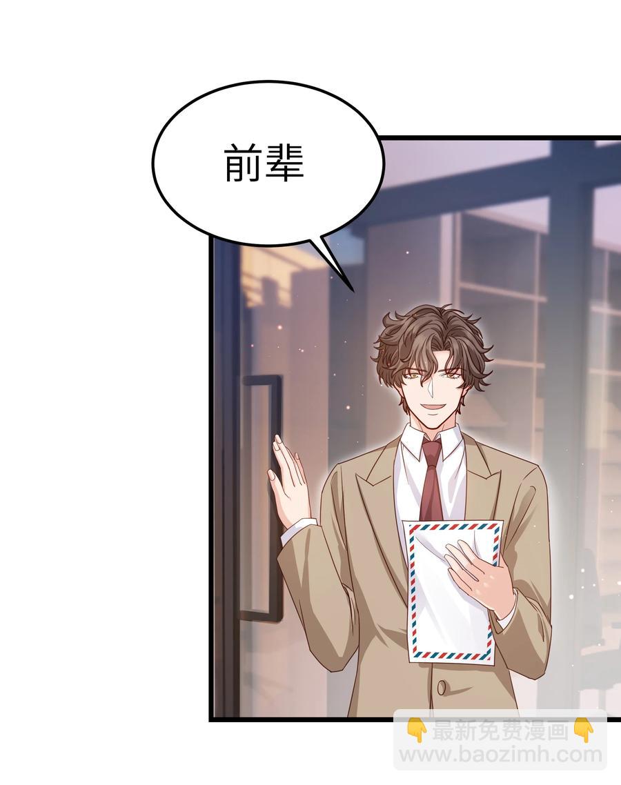 《晚安梁逍》045 痕迹不会透出来吧？ 第32页