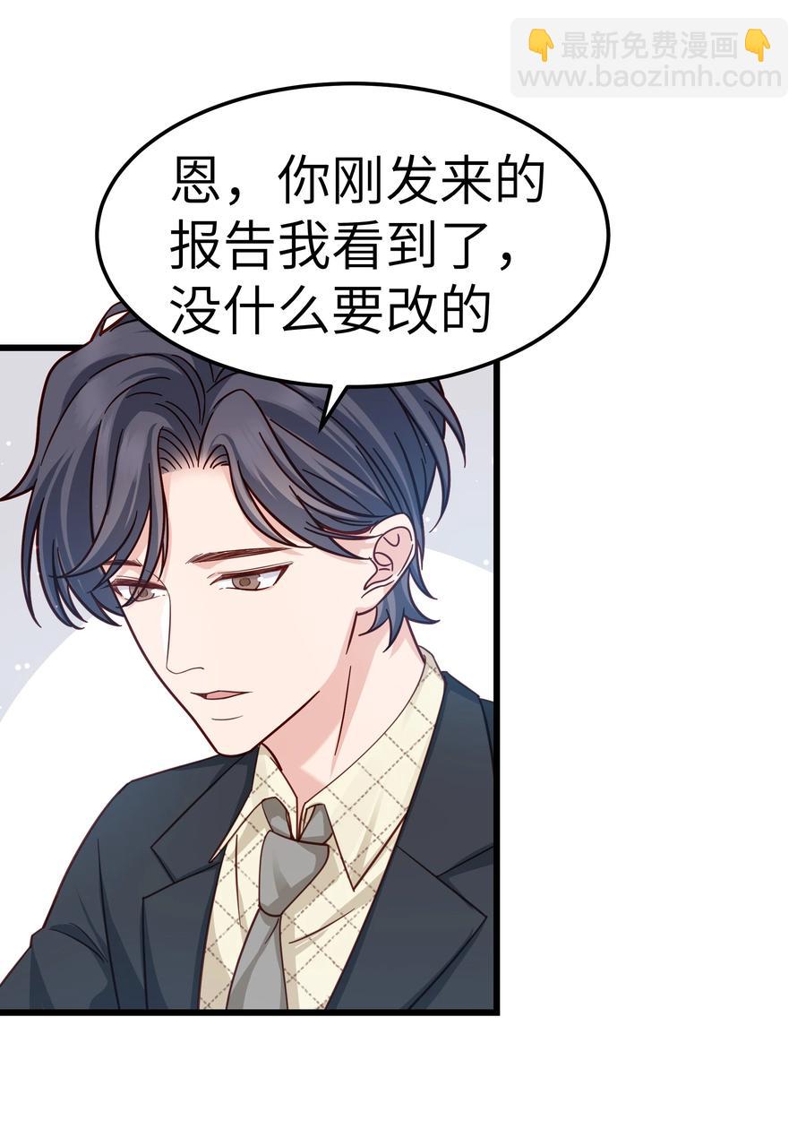 《晚安梁逍》045 痕迹不会透出来吧？ 第33页