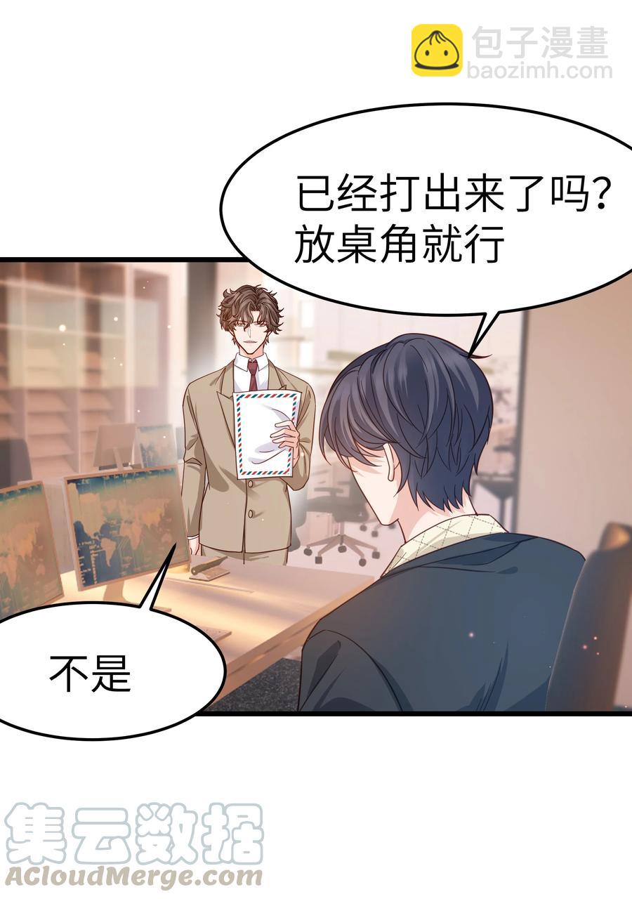 《晚安梁逍》045 痕迹不会透出来吧？ 第34页