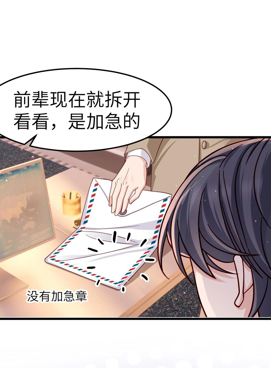 《晚安梁逍》045 痕迹不会透出来吧？ 第35页