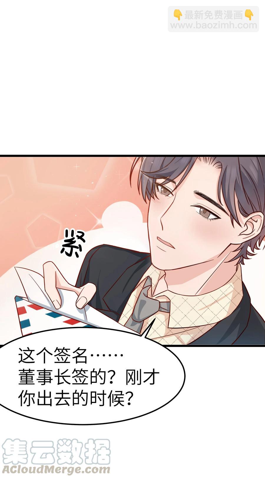 《晚安梁逍》045 痕迹不会透出来吧？ 第37页