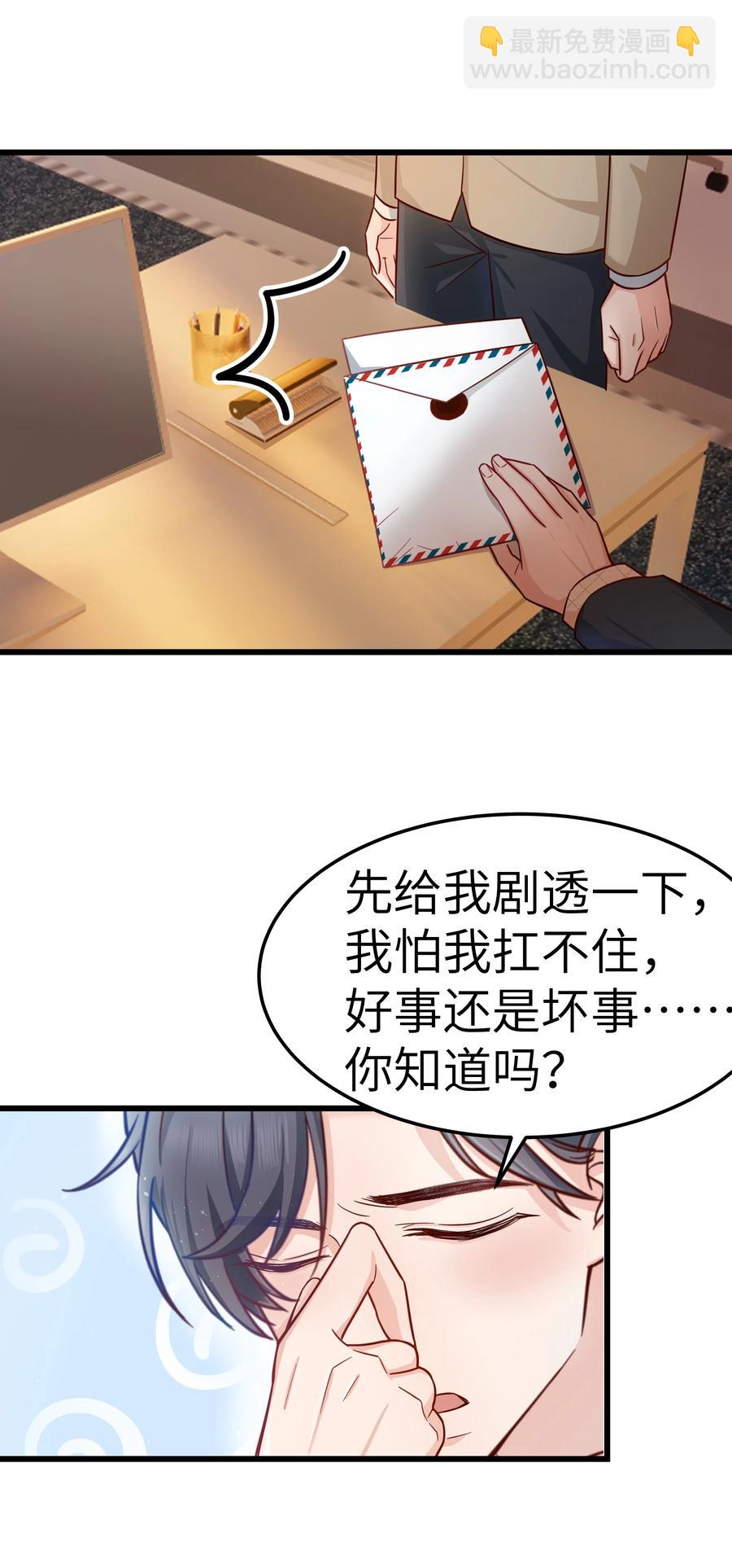 《晚安梁逍》045 痕迹不会透出来吧？ 第38页