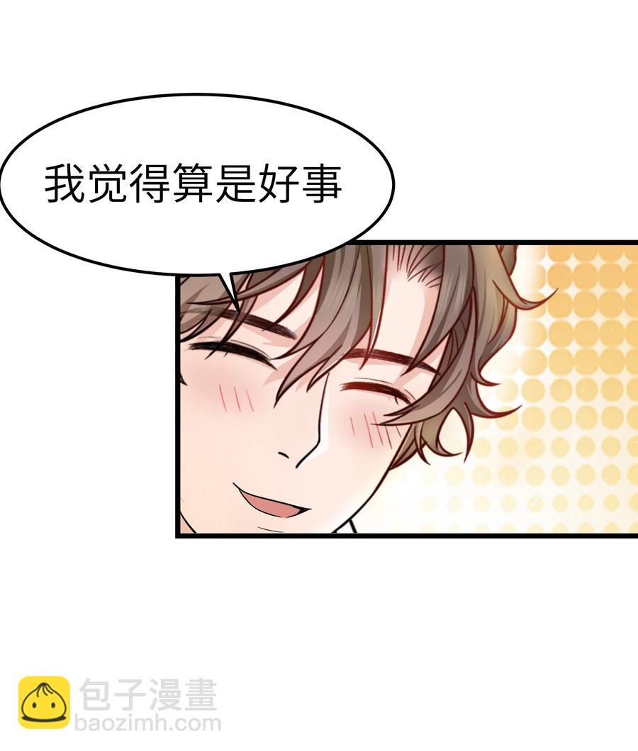 《晚安梁逍》045 痕迹不会透出来吧？ 第39页