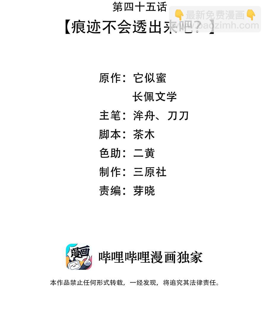 《晚安梁逍》045 痕迹不会透出来吧？ 第3页