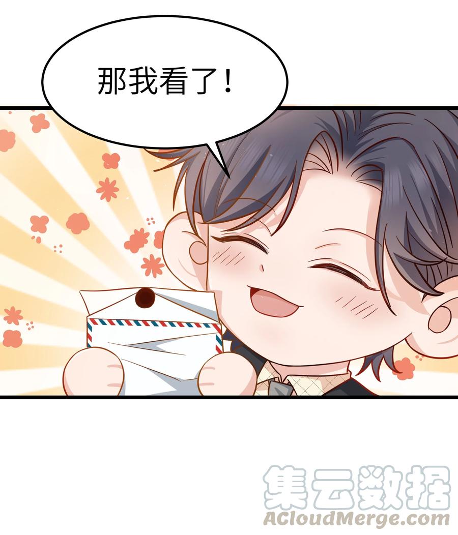 《晚安梁逍》045 痕迹不会透出来吧？ 第40页