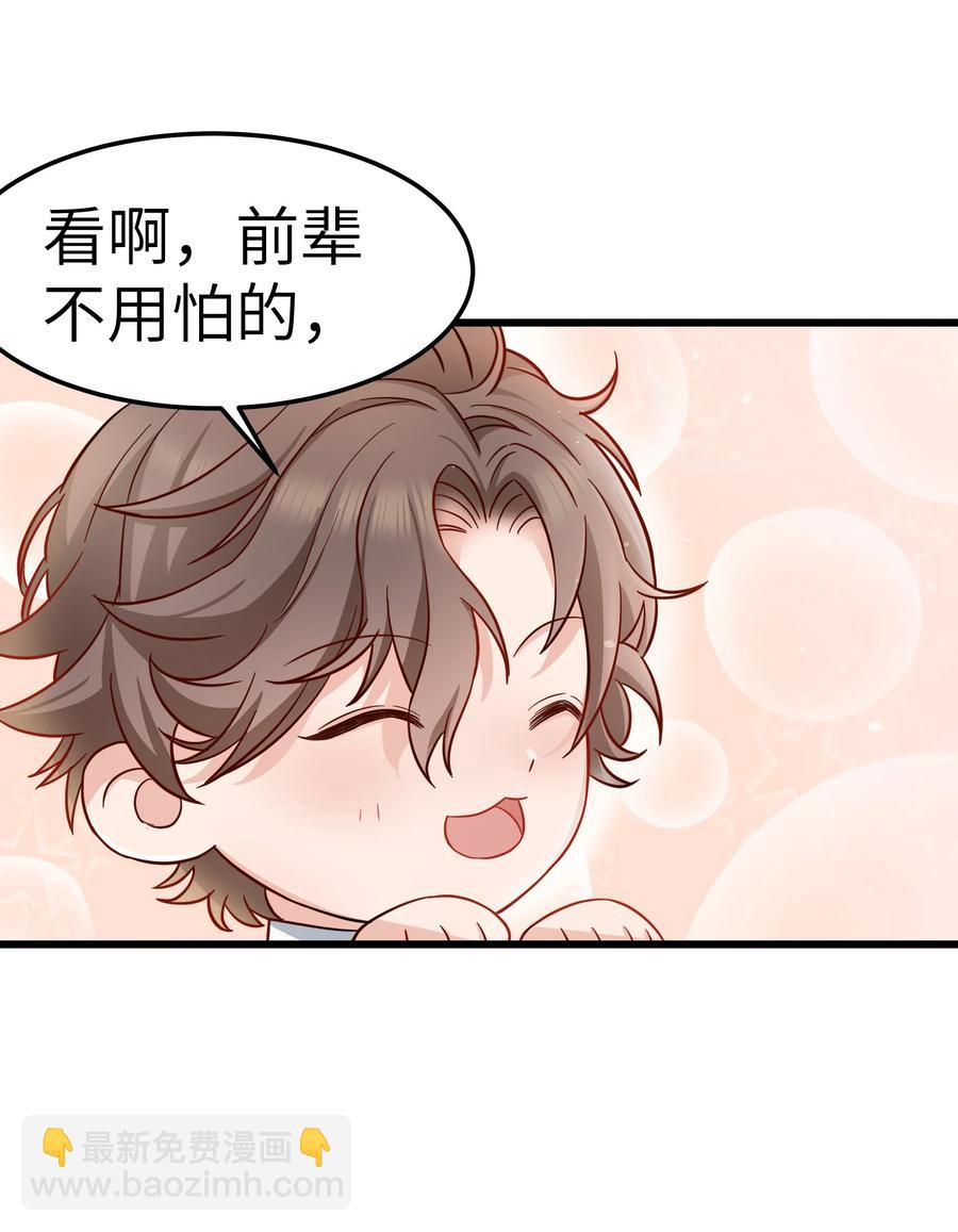 《晚安梁逍》045 痕迹不会透出来吧？ 第41页