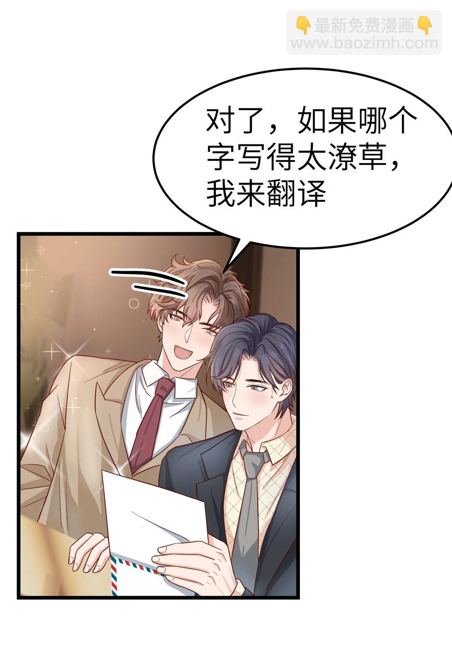 《晚安梁逍》045 痕迹不会透出来吧？ 第42页