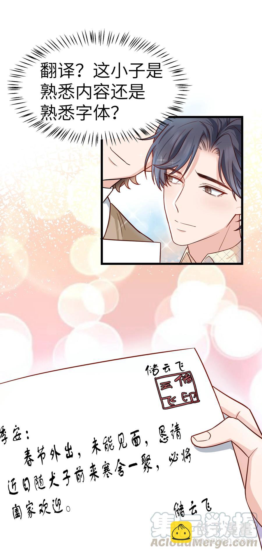 《晚安梁逍》045 痕迹不会透出来吧？ 第43页