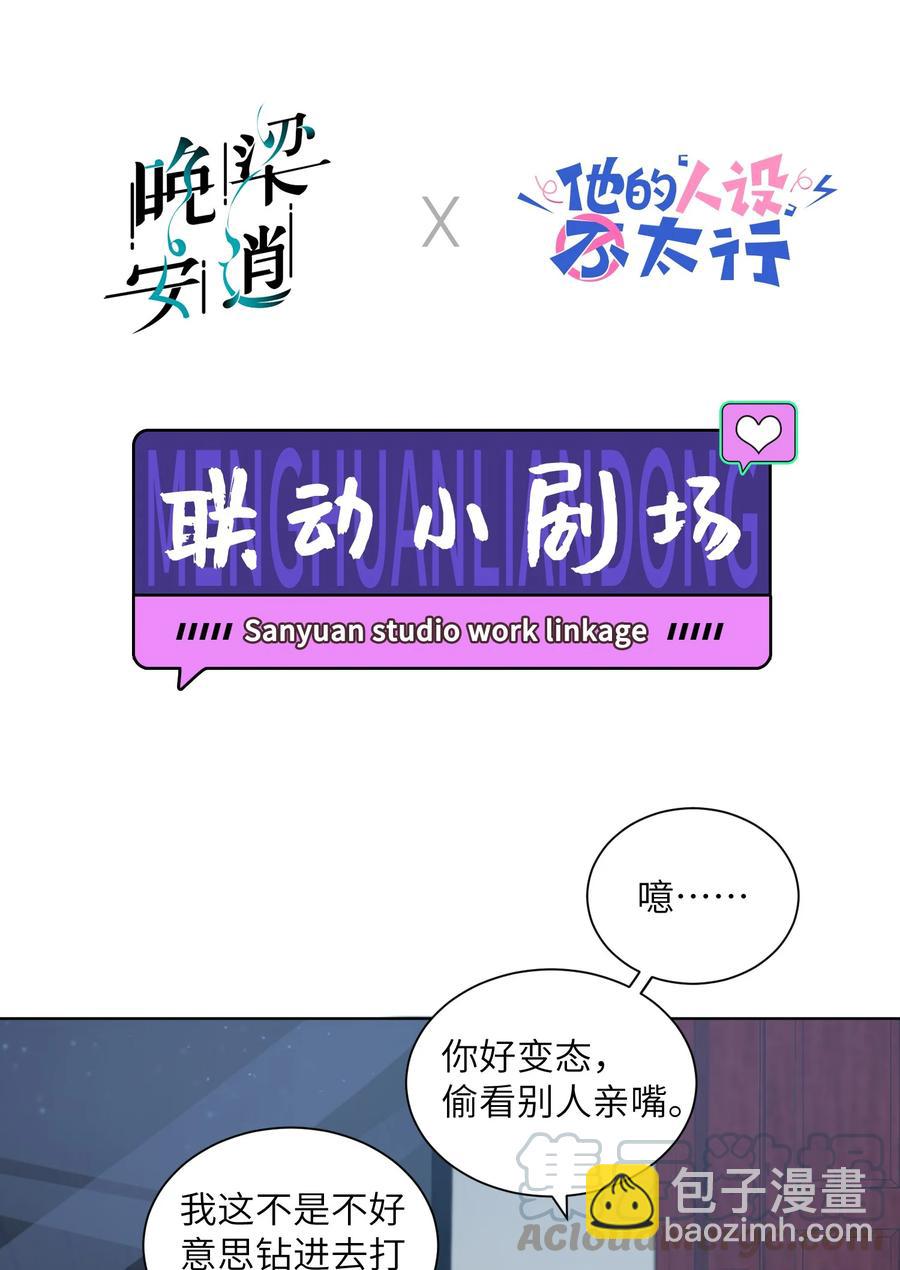 《晚安梁逍》045 痕迹不会透出来吧？ 第46页