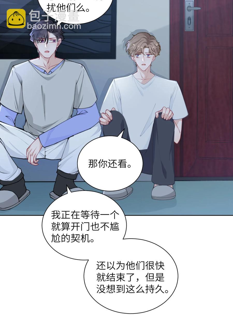 《晚安梁逍》045 痕迹不会透出来吧？ 第47页