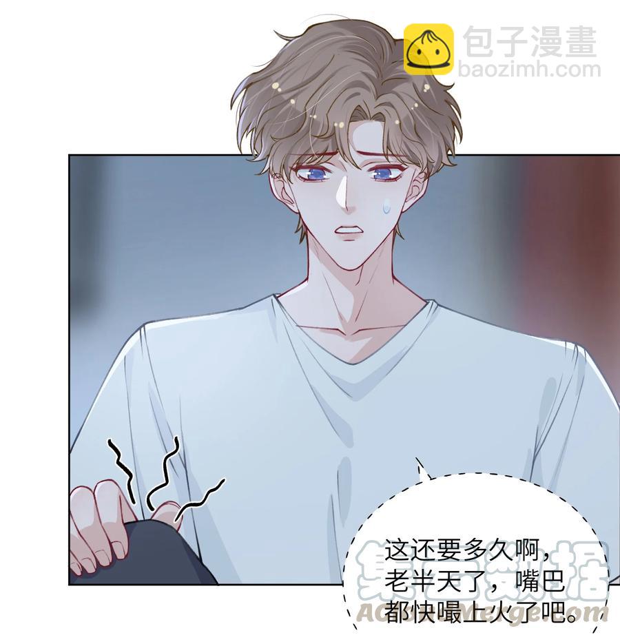 《晚安梁逍》045 痕迹不会透出来吧？ 第49页