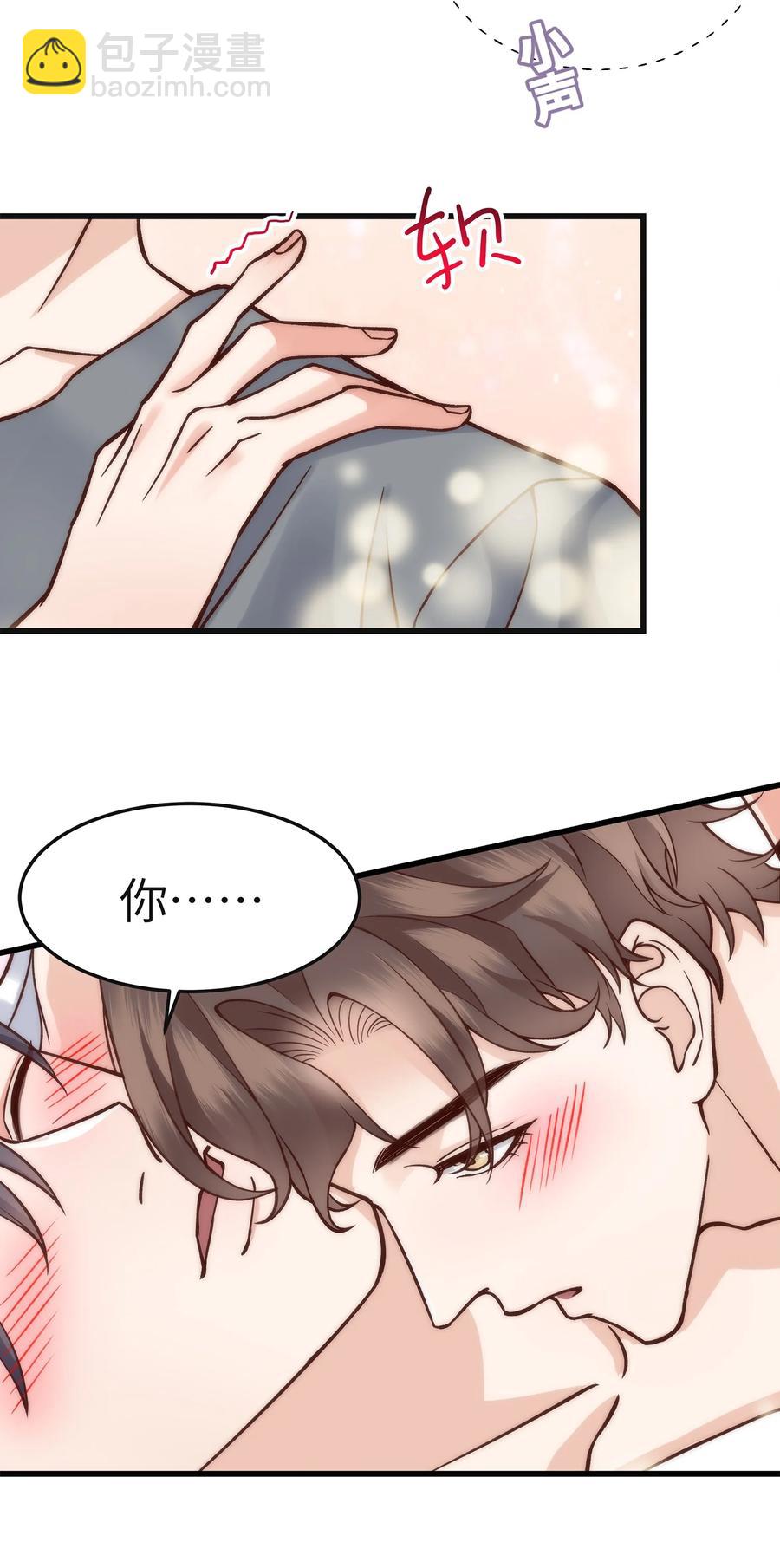 《晚安梁逍》045 痕迹不会透出来吧？ 第50页
