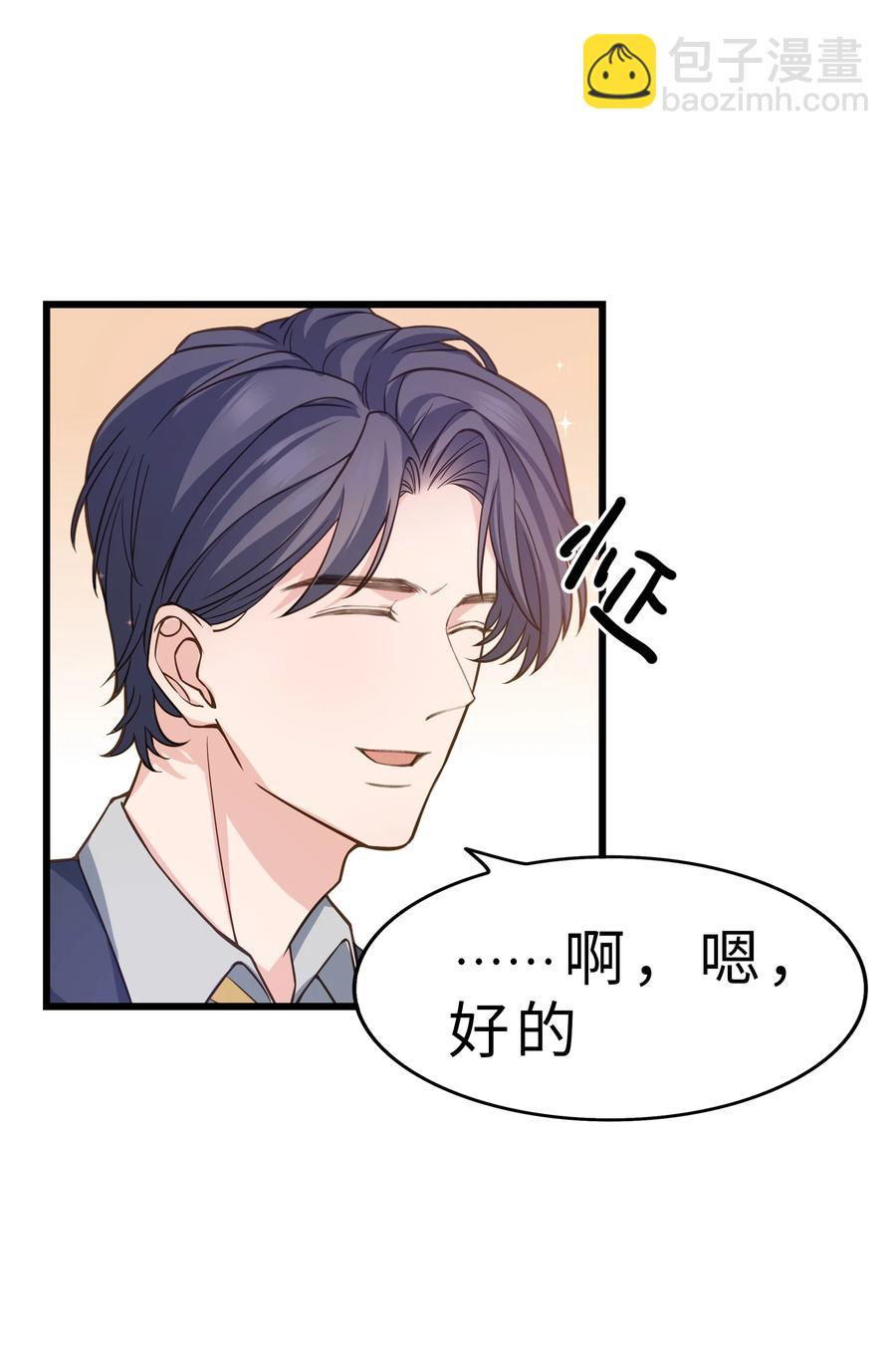 《晚安梁逍》040 令人发指的依赖性啊 第11页