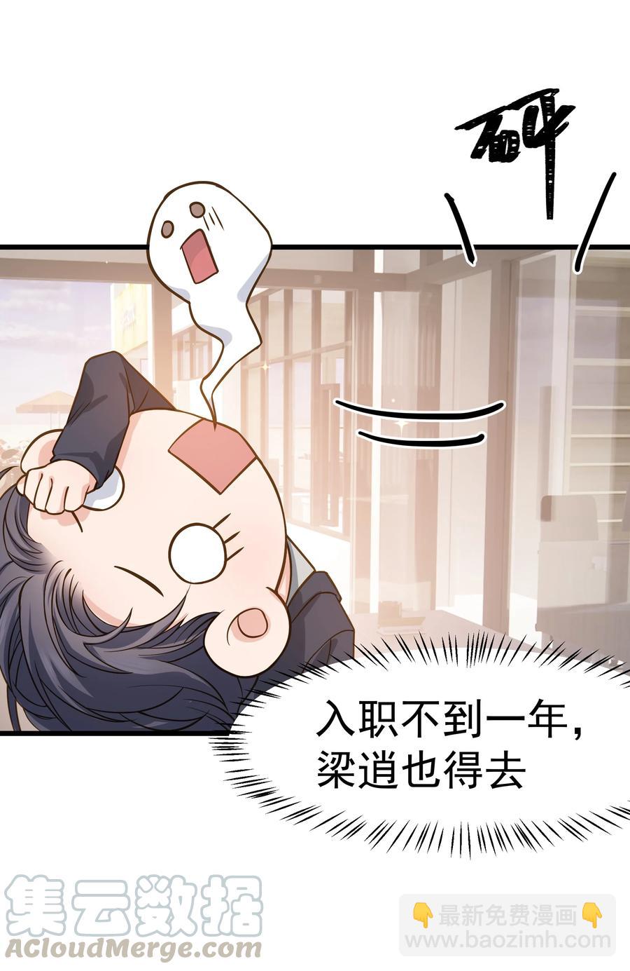 《晚安梁逍》040 令人发指的依赖性啊 第13页