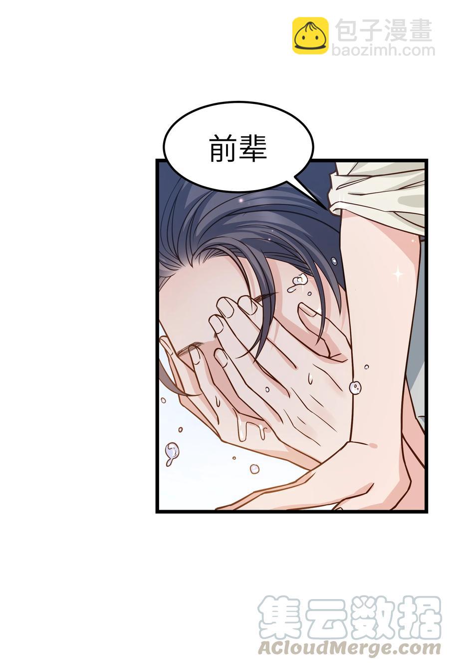 《晚安梁逍》040 令人发指的依赖性啊 第16页