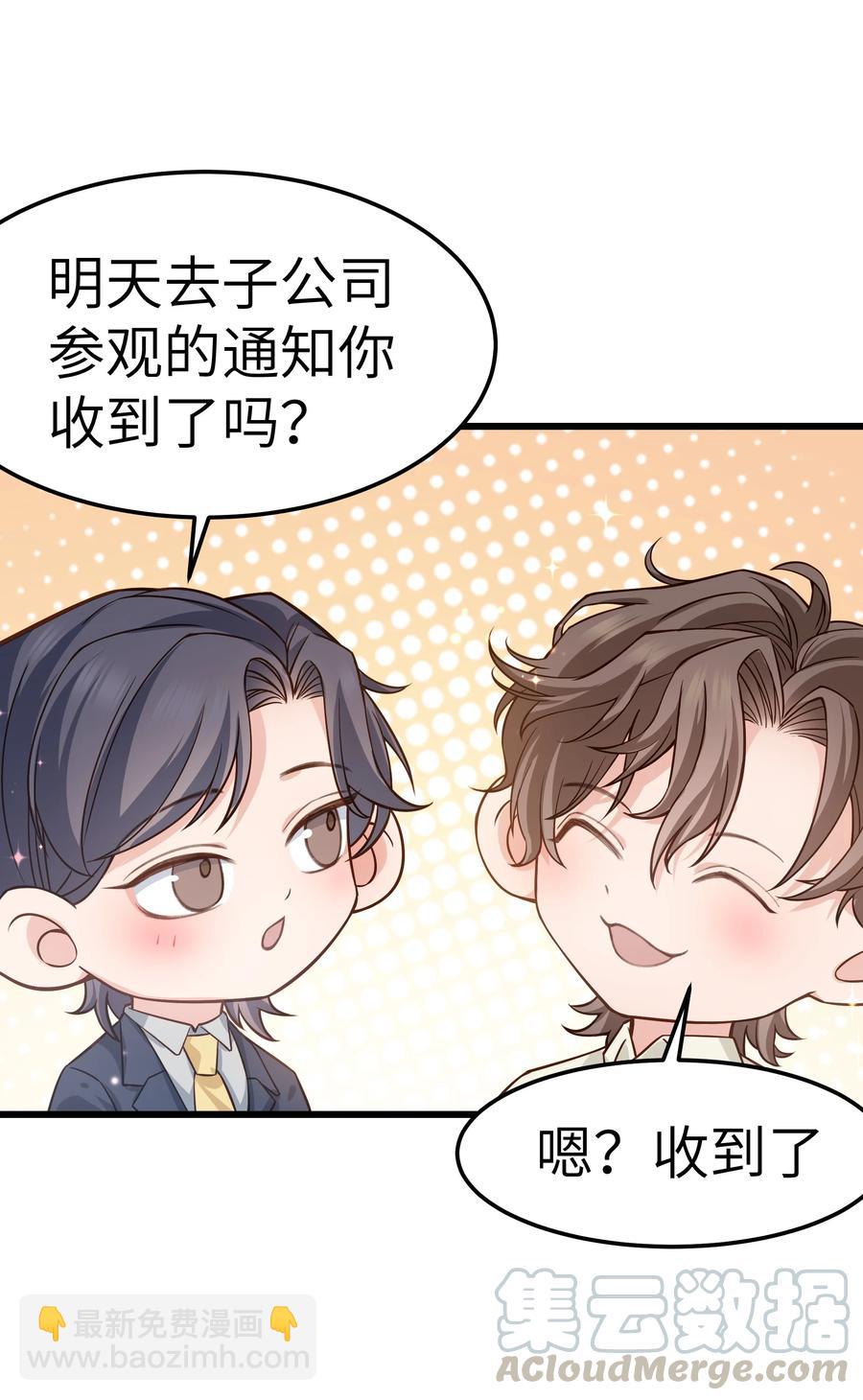 《晚安梁逍》040 令人发指的依赖性啊 第19页