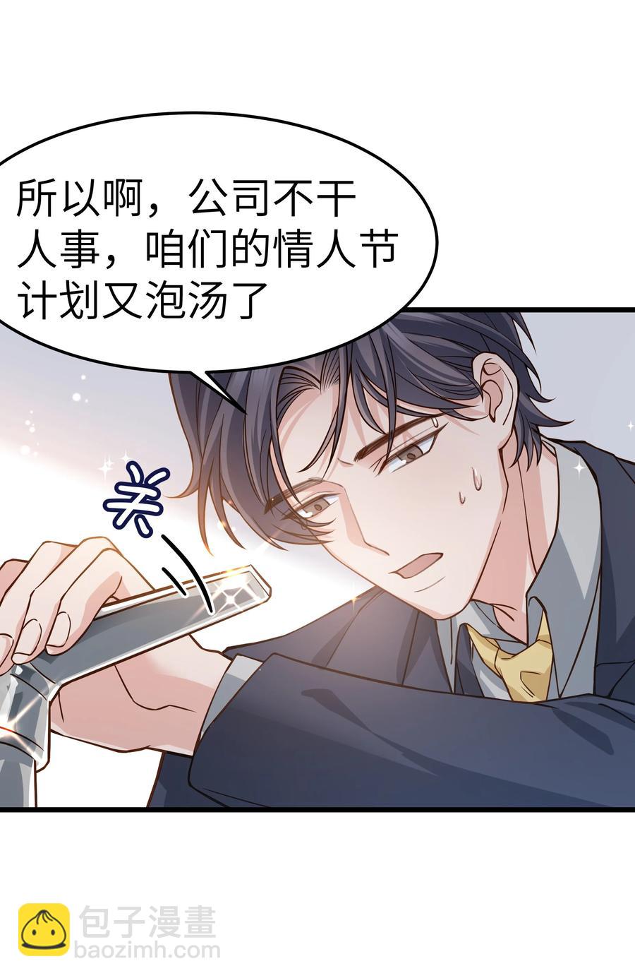 《晚安梁逍》040 令人发指的依赖性啊 第20页