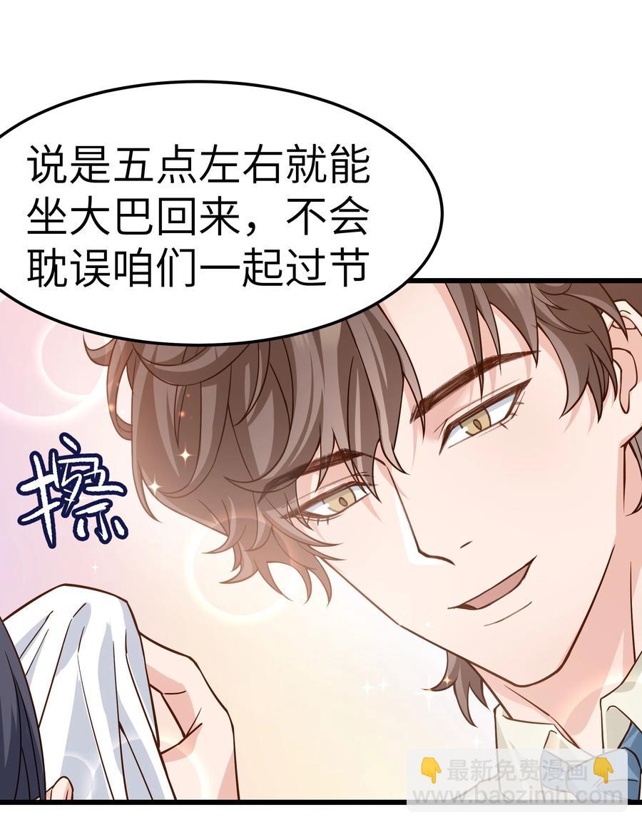 《晚安梁逍》040 令人发指的依赖性啊 第23页