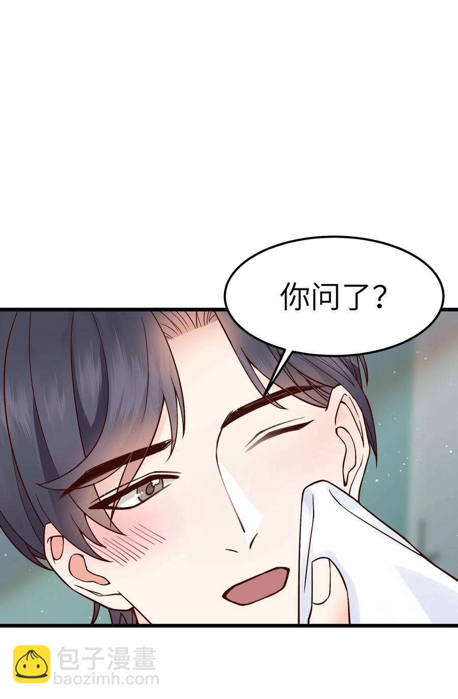 《晚安梁逍》040 令人发指的依赖性啊 第24页