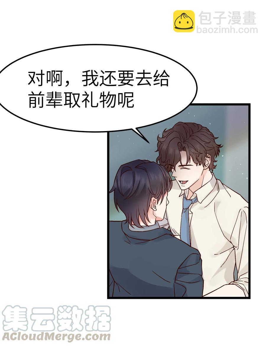 《晚安梁逍》040 令人发指的依赖性啊 第25页