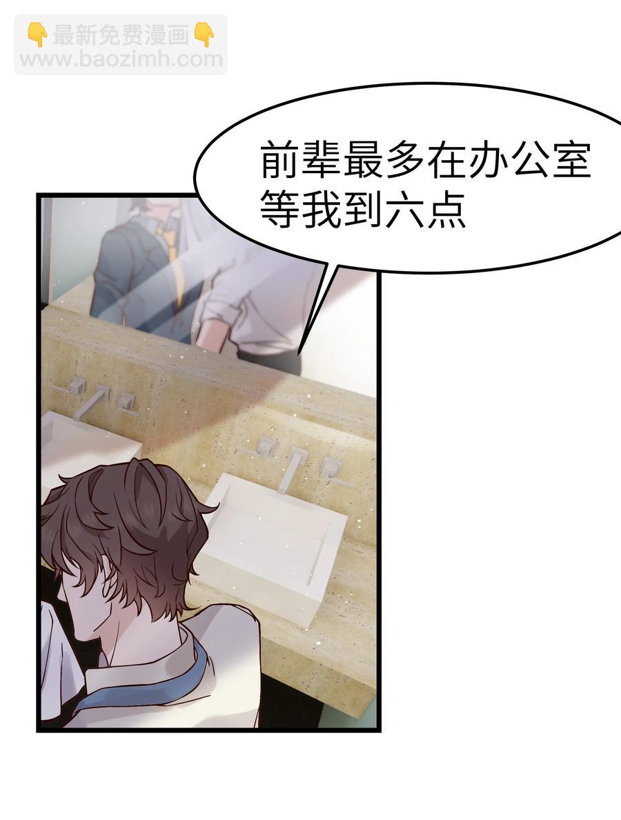 《晚安梁逍》040 令人发指的依赖性啊 第26页