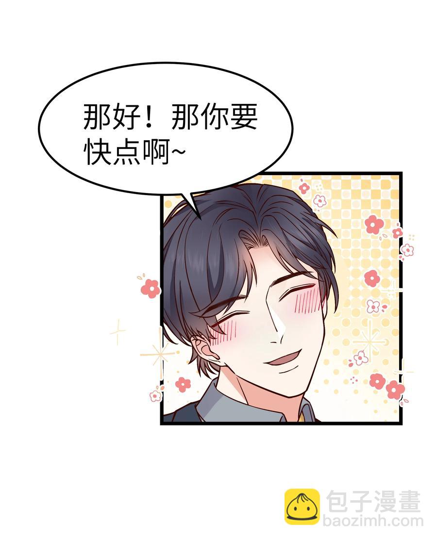 《晚安梁逍》040 令人发指的依赖性啊 第27页