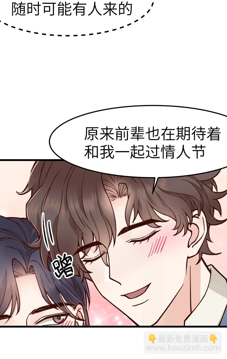 《晚安梁逍》040 令人发指的依赖性啊 第30页