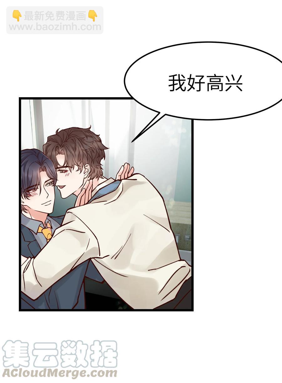 《晚安梁逍》040 令人发指的依赖性啊 第31页