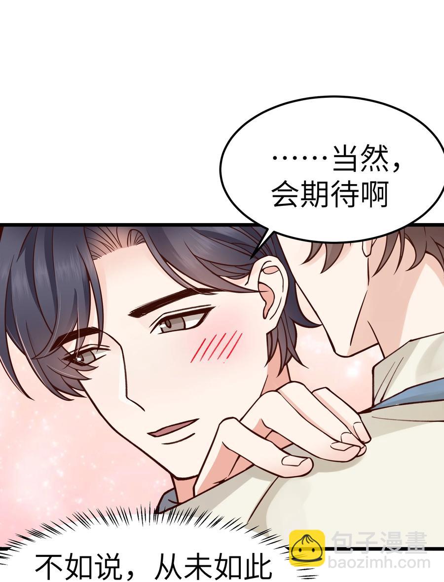 《晚安梁逍》040 令人发指的依赖性啊 第32页