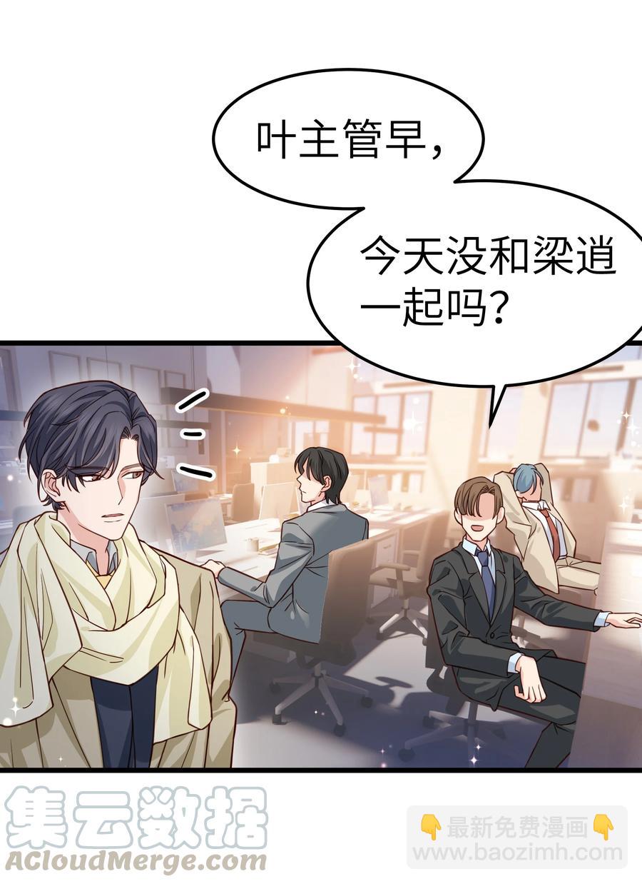 《晚安梁逍》040 令人发指的依赖性啊 第37页