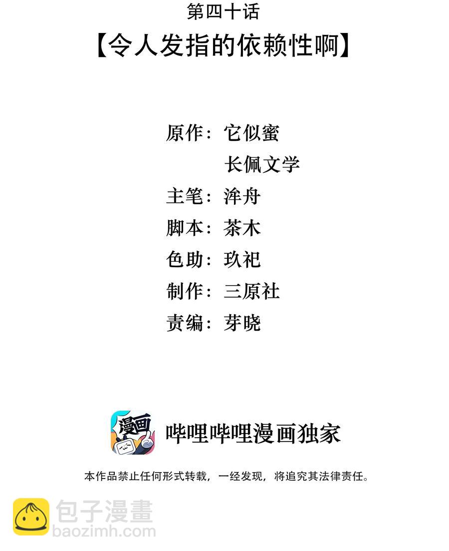 《晚安梁逍》040 令人发指的依赖性啊 第3页
