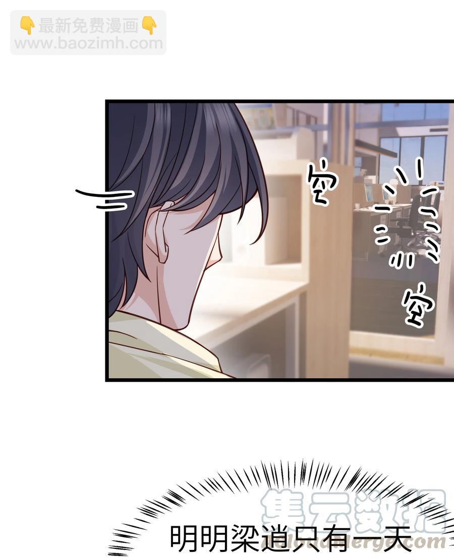 《晚安梁逍》040 令人发指的依赖性啊 第40页