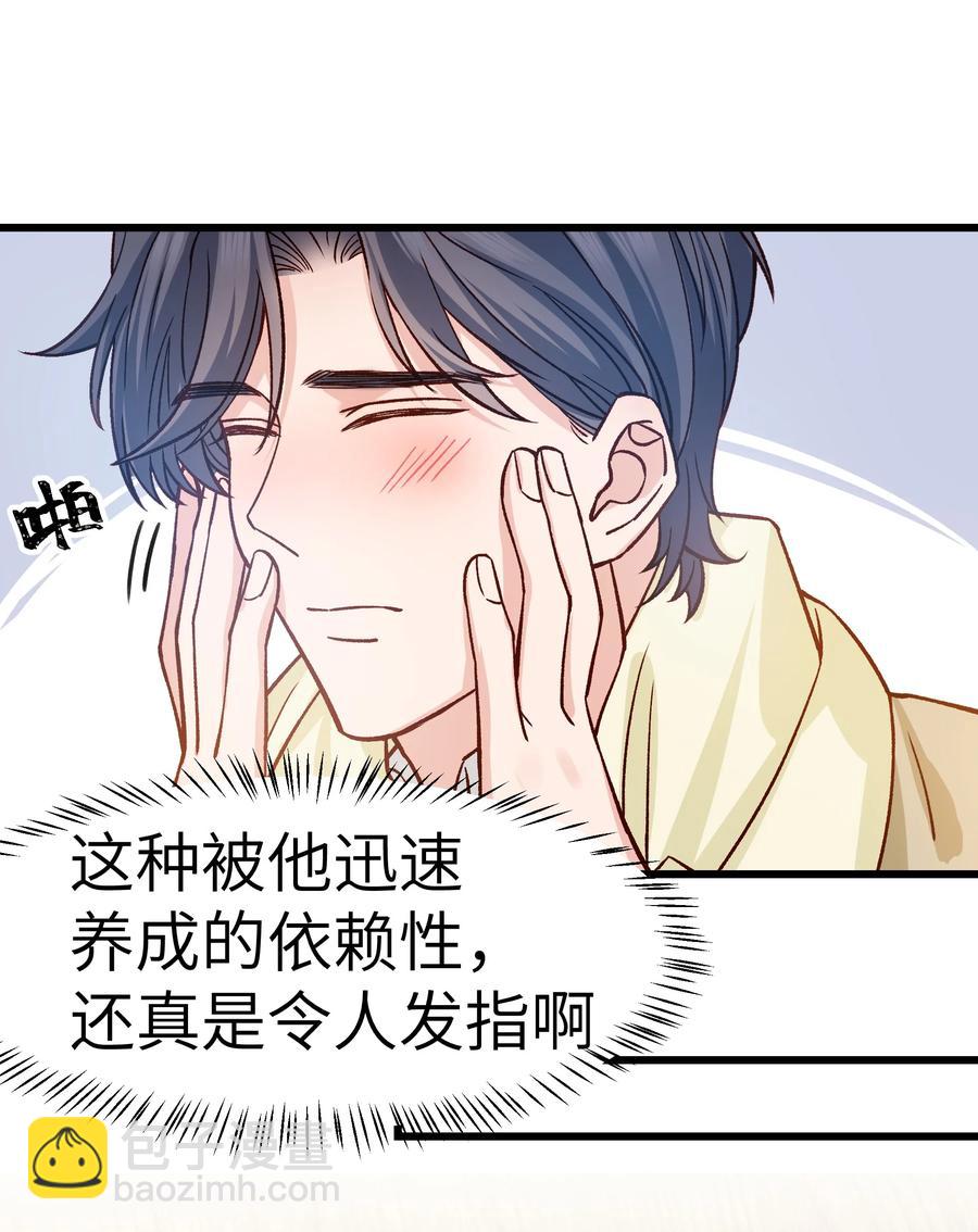 《晚安梁逍》040 令人发指的依赖性啊 第42页