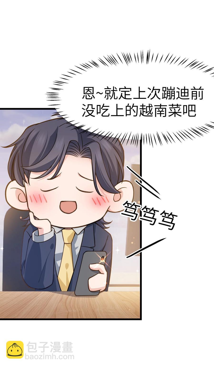 《晚安梁逍》040 令人发指的依赖性啊 第8页