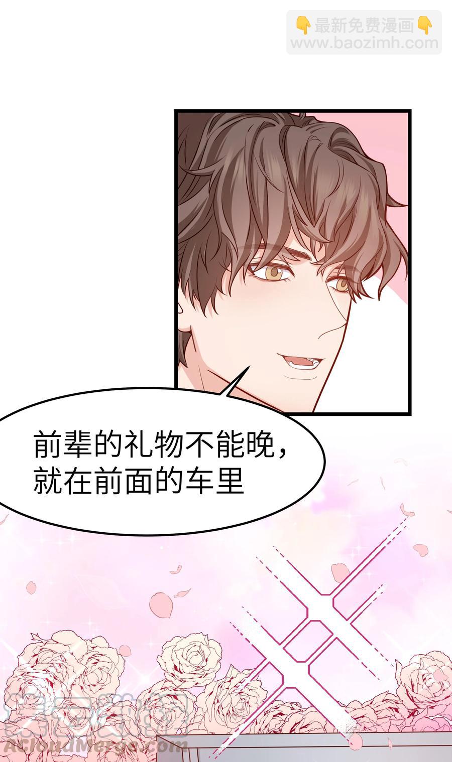 《晚安梁逍》043 爱的结晶！ 第16页