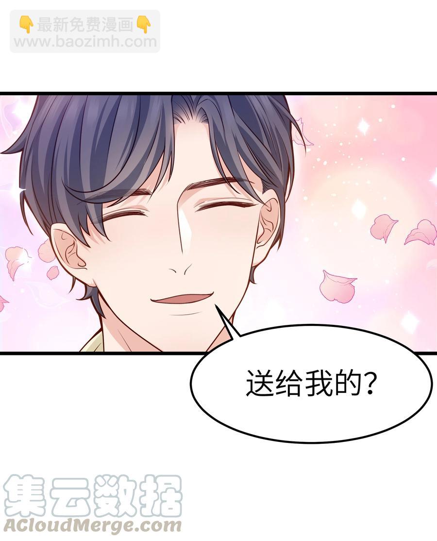 《晚安梁逍》043 爱的结晶！ 第19页