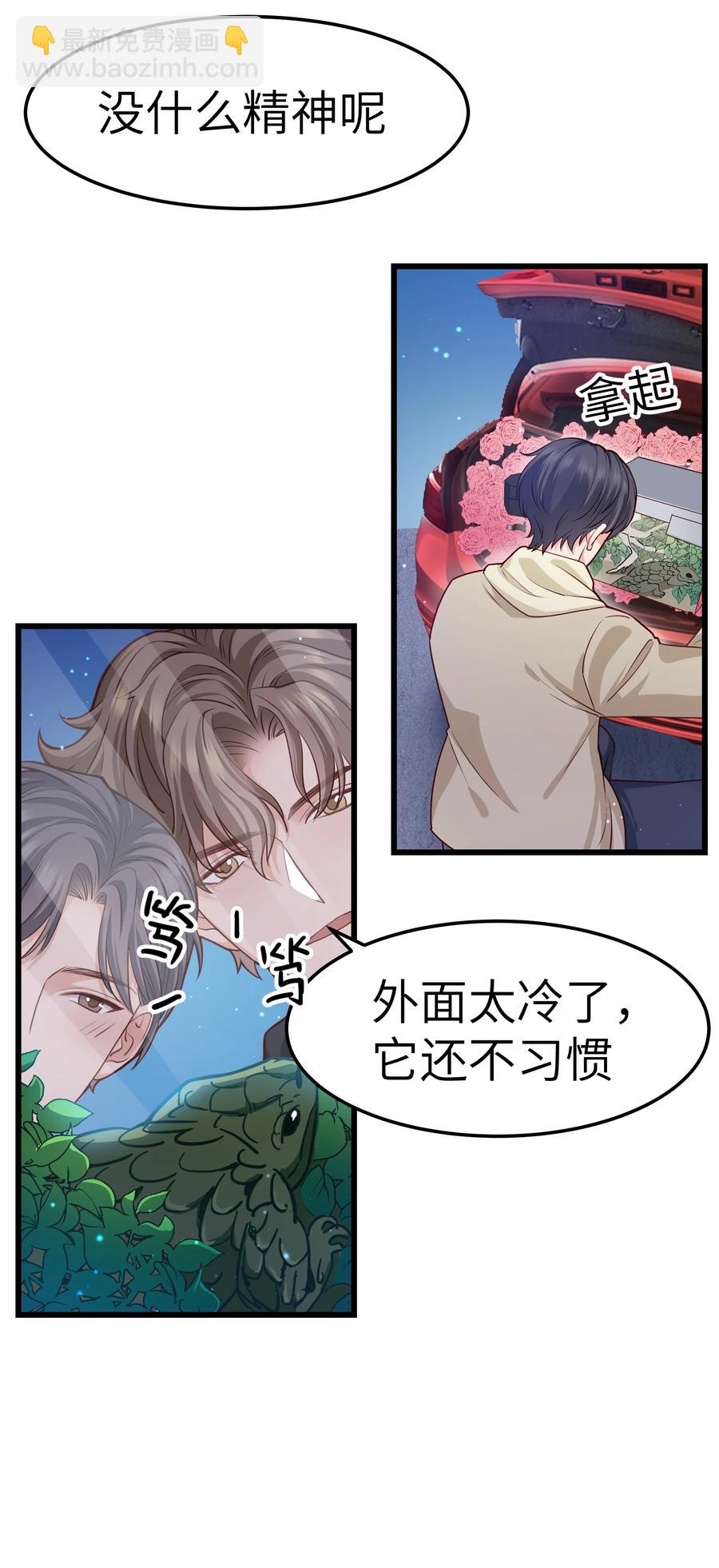 《晚安梁逍》043 爱的结晶！ 第20页