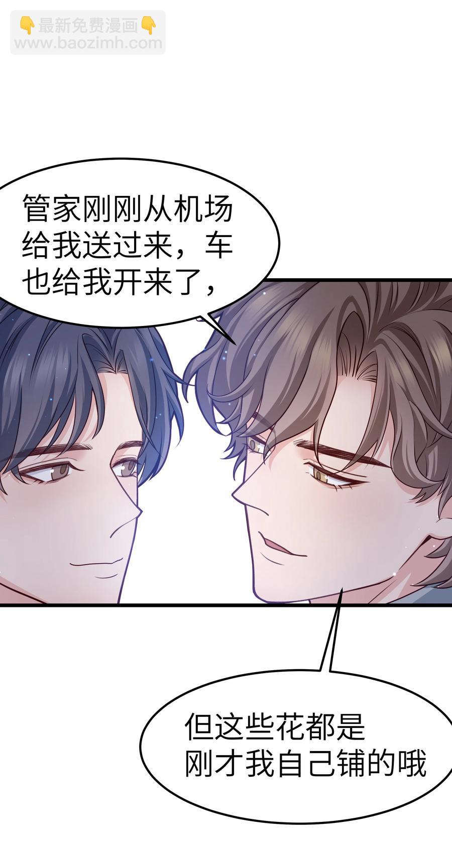 《晚安梁逍》043 爱的结晶！ 第21页