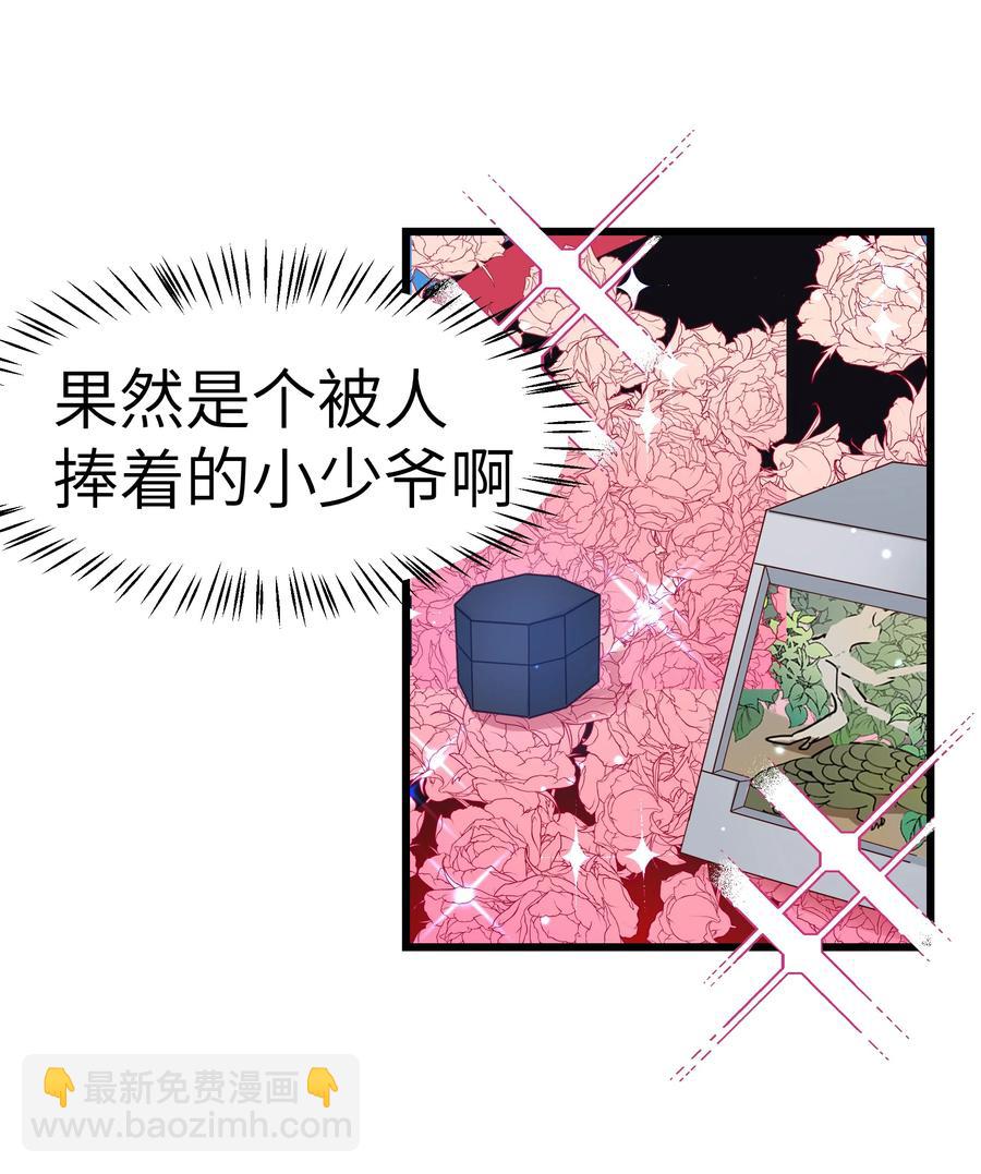 《晚安梁逍》043 爱的结晶！ 第23页