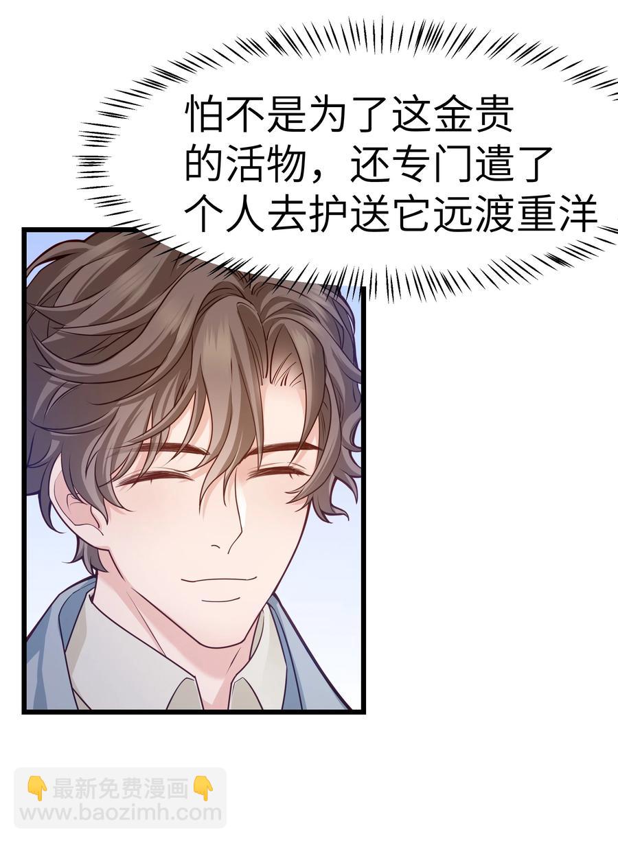 《晚安梁逍》043 爱的结晶！ 第24页