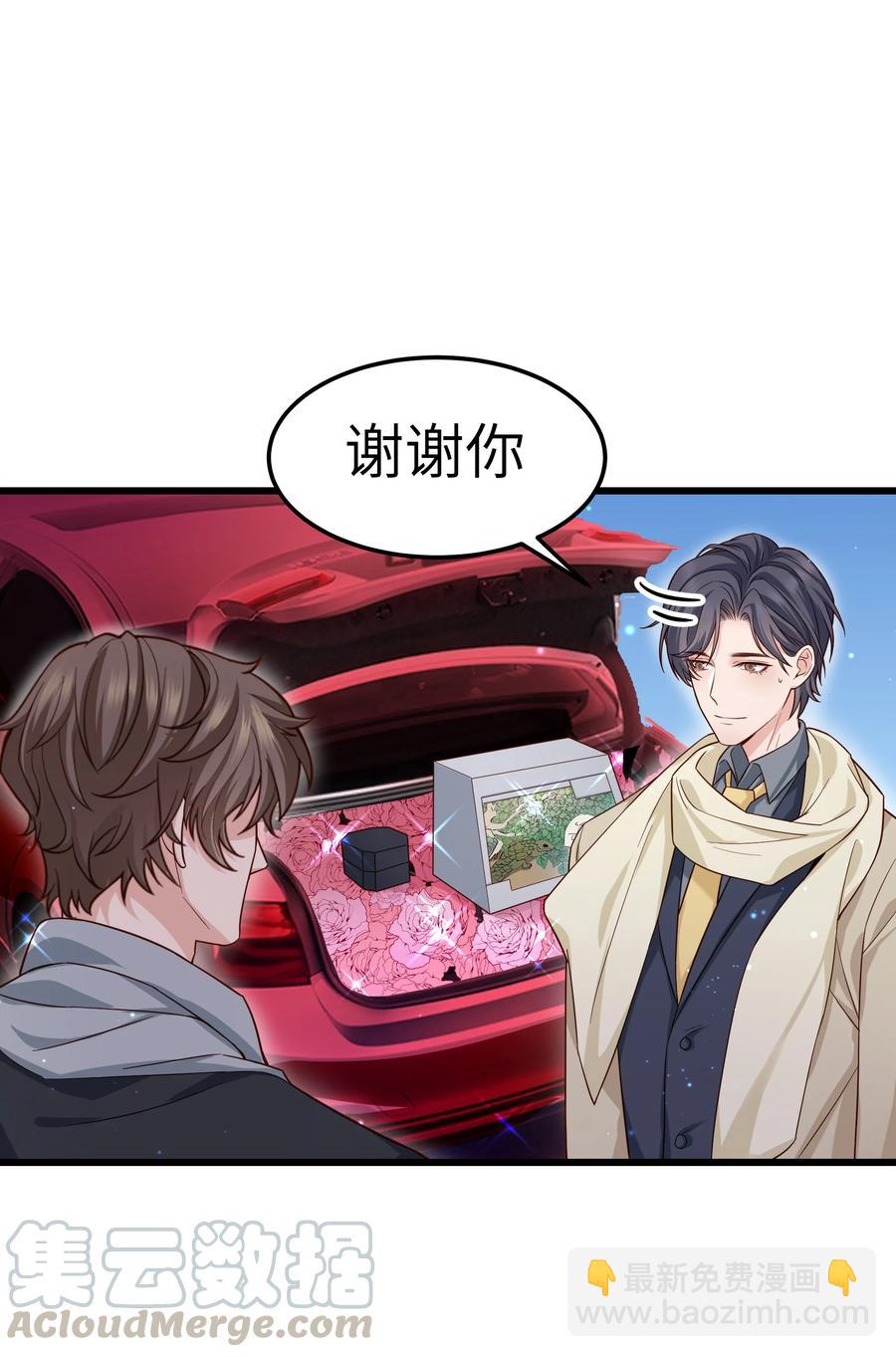 《晚安梁逍》043 爱的结晶！ 第25页