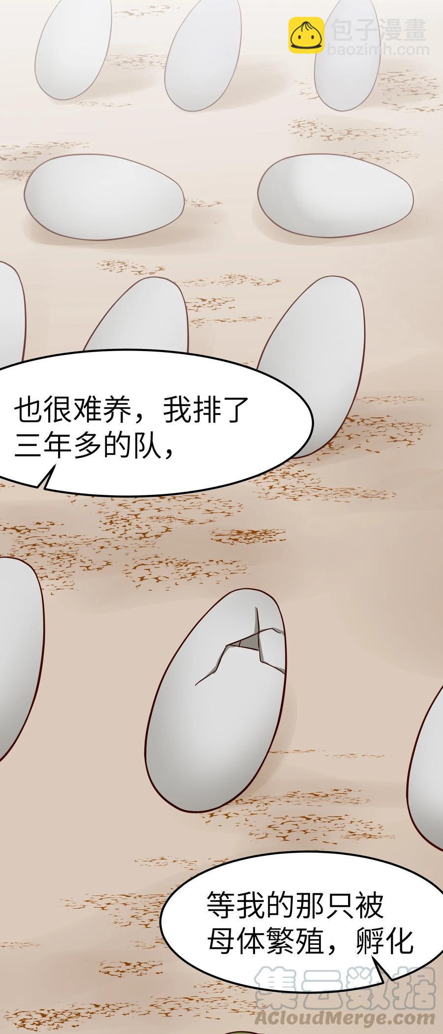 《晚安梁逍》043 爱的结晶！ 第28页