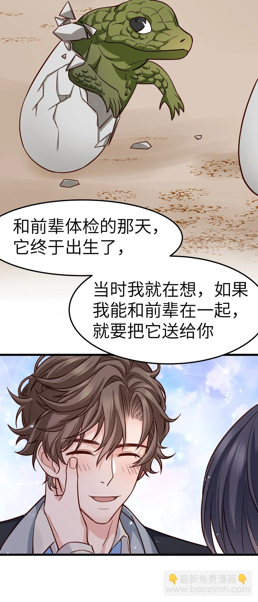 《晚安梁逍》043 爱的结晶！ 第29页