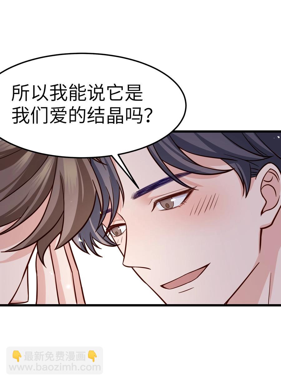 《晚安梁逍》043 爱的结晶！ 第30页