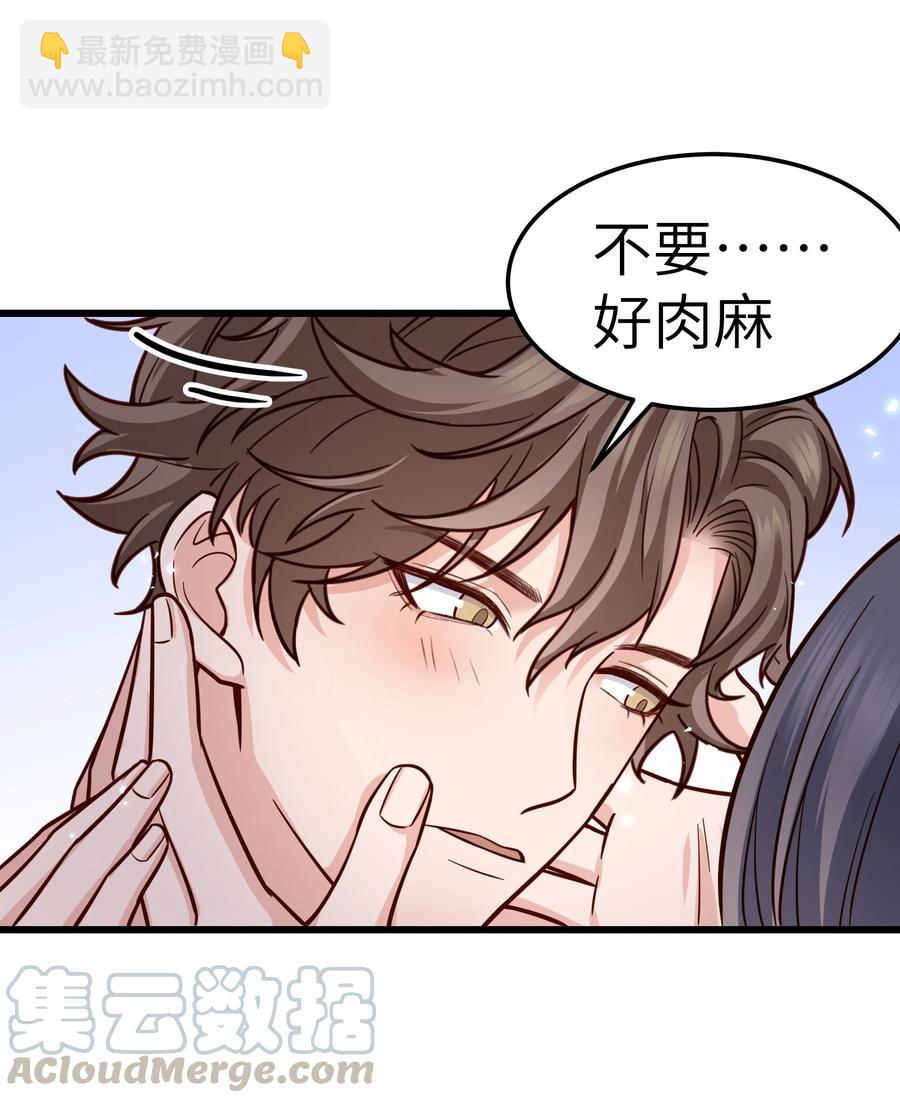 《晚安梁逍》043 爱的结晶！ 第31页