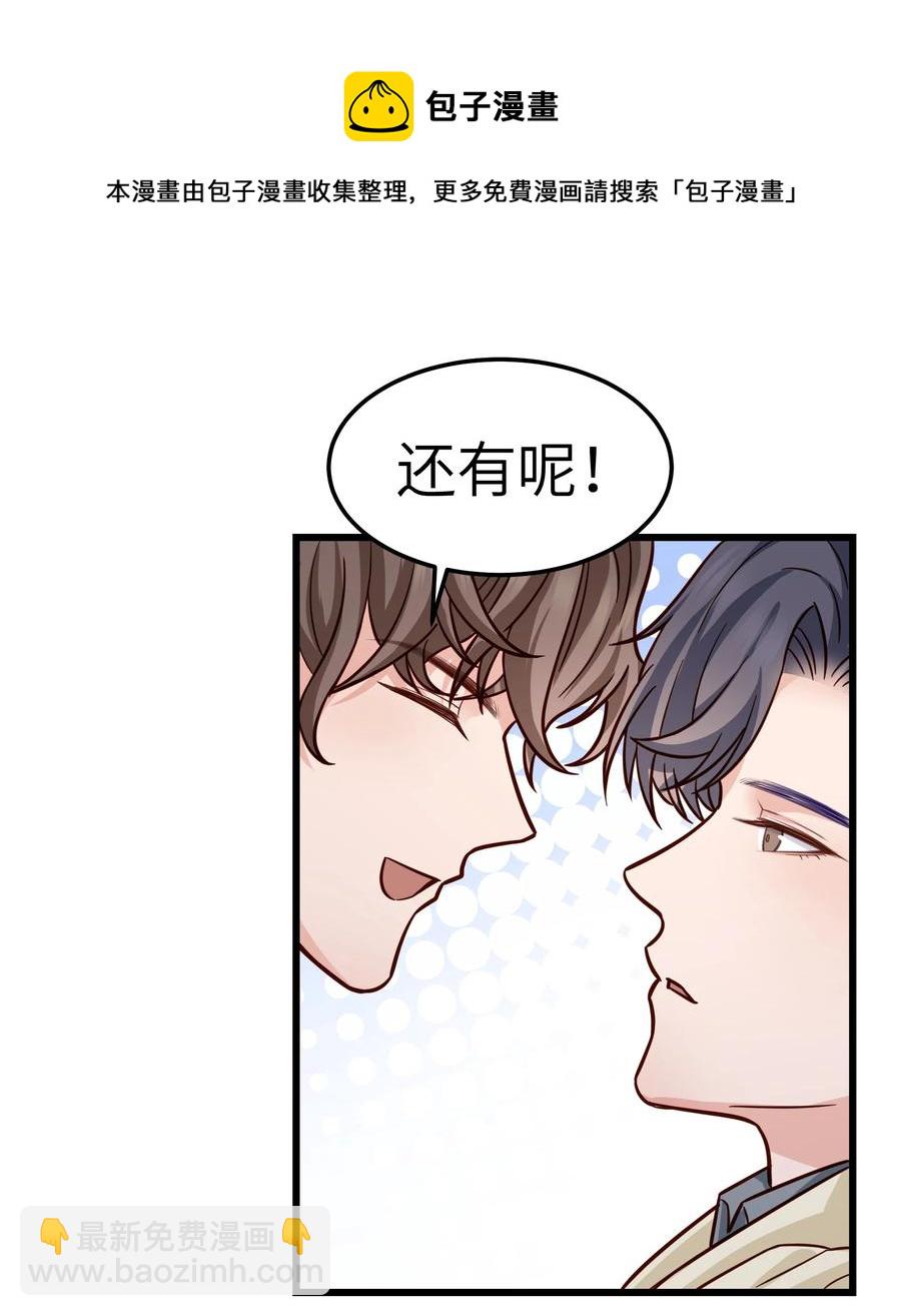 《晚安梁逍》043 爱的结晶！ 第33页