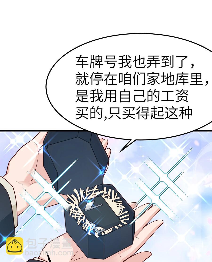 《晚安梁逍》043 爱的结晶！ 第35页